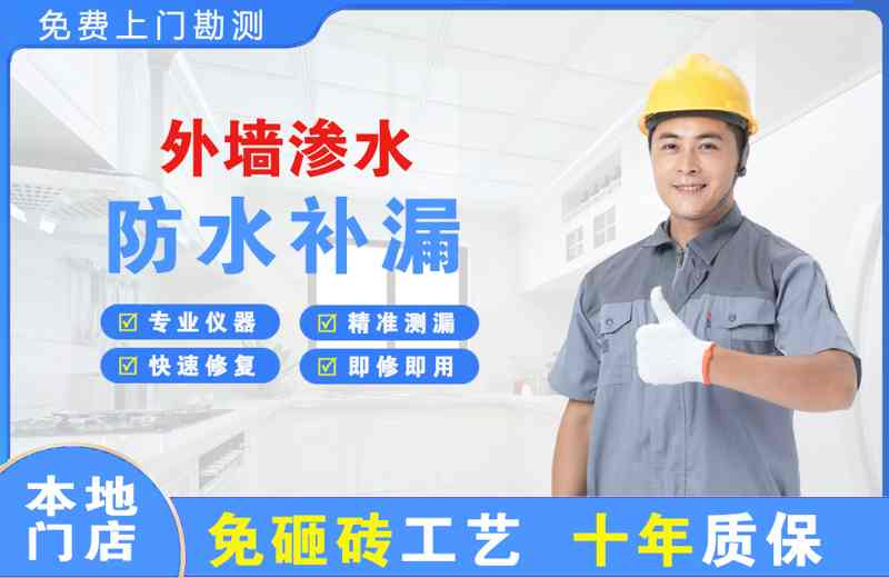 崇川外墙渗水维修
