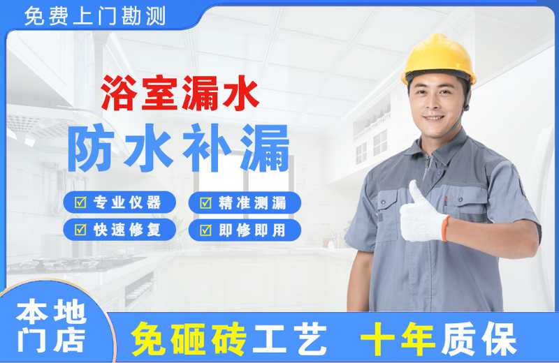 崇川浴室漏水维修
